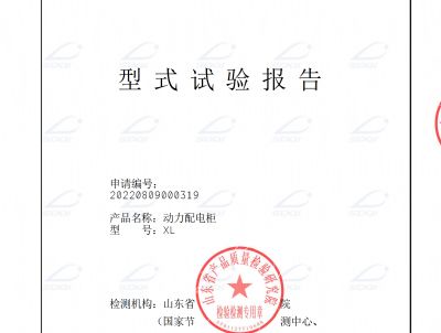 點擊查看詳細信息<br>標題：3C動力柜檢測報告 閱讀次數：907