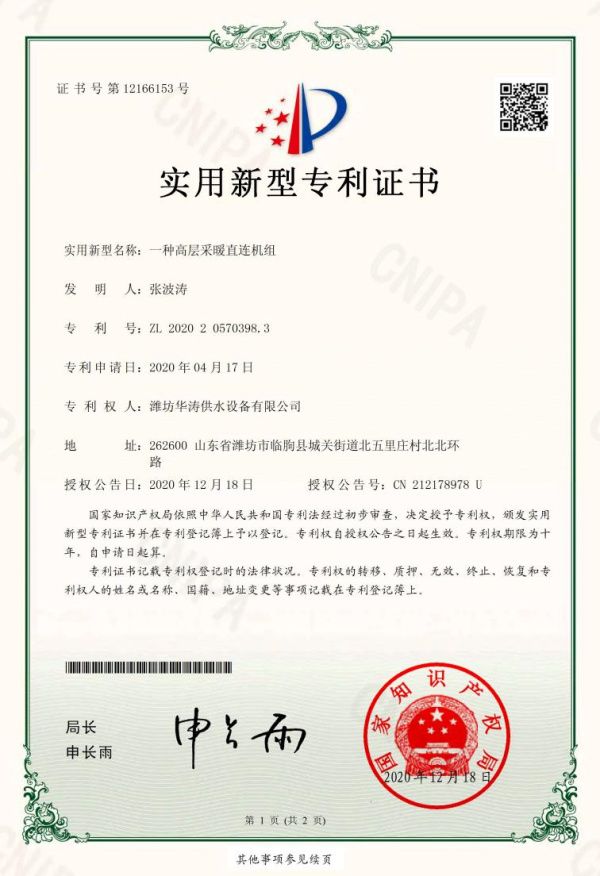 點擊查看詳細信息<br>標題：直連機組專利 閱讀次數：426