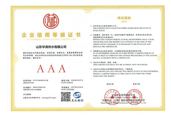 點擊查看詳細信息<br>標題：企業信用等級證書 閱讀次數：605