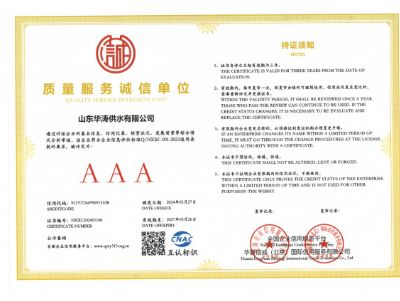 點擊查看詳細信息<br>標題：質量服務誠信單位 閱讀次數：583