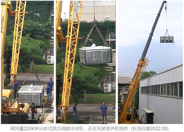 分體式210KW風冷渦旋冷水機.jpg