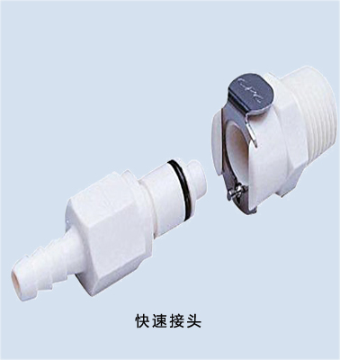 快速接頭